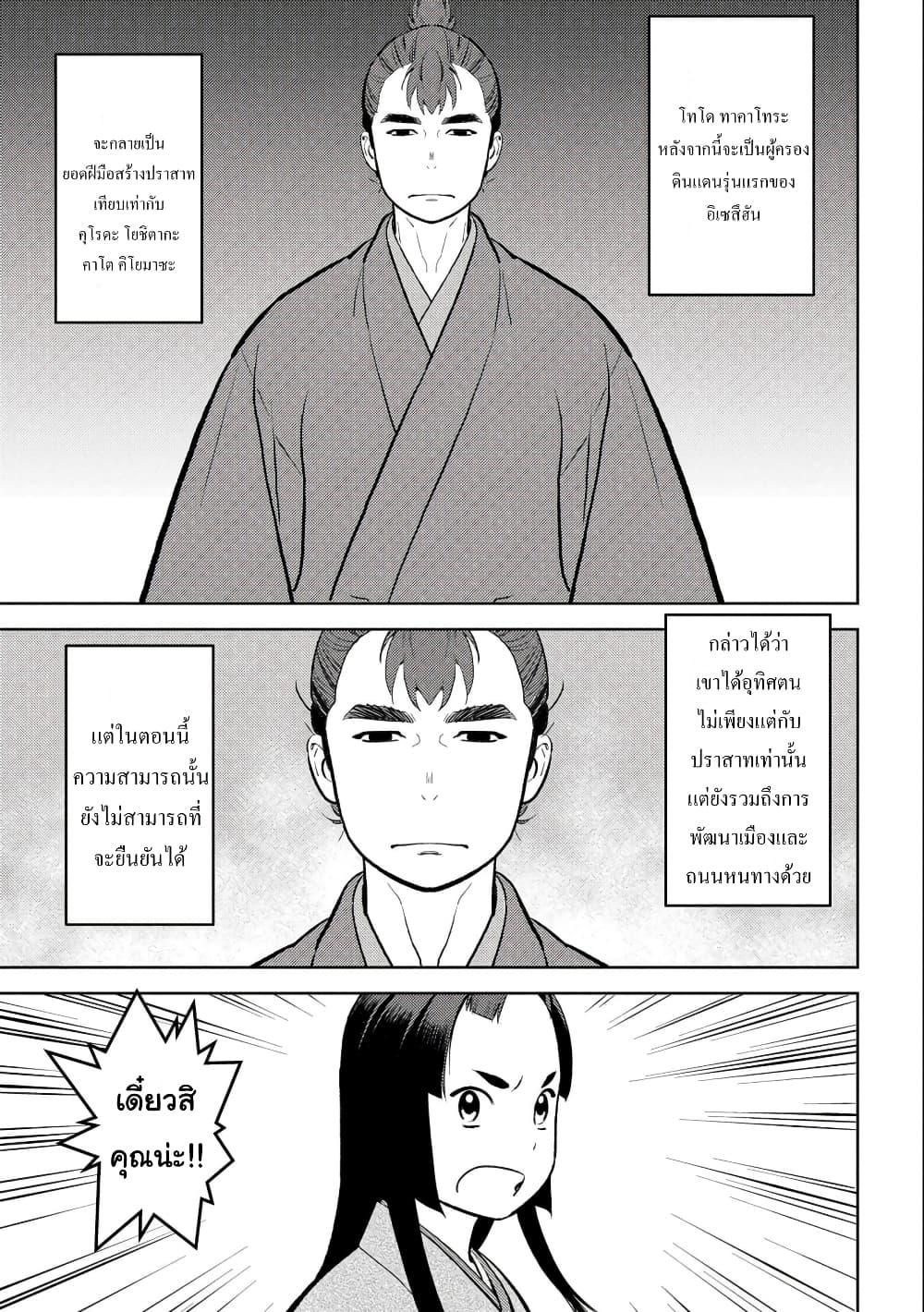 Sengoku Komachi Kuroutan: Noukou Giga Chap 59 - Next Chap 60