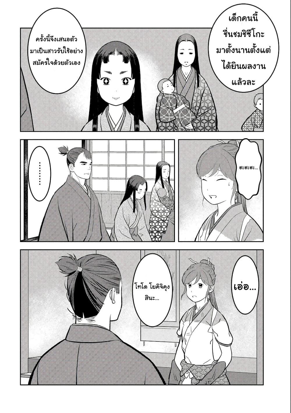 Sengoku Komachi Kuroutan: Noukou Giga Chap 59 - Next Chap 60