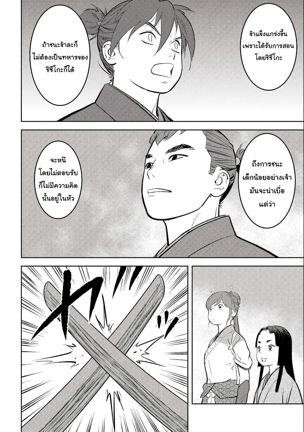 Sengoku Komachi Kuroutan: Noukou Giga Chap 59 - Next Chap 60