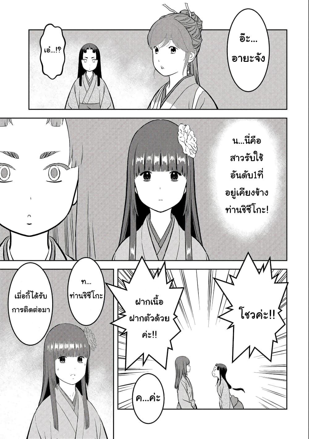 Sengoku Komachi Kuroutan: Noukou Giga Chap 59 - Next Chap 60