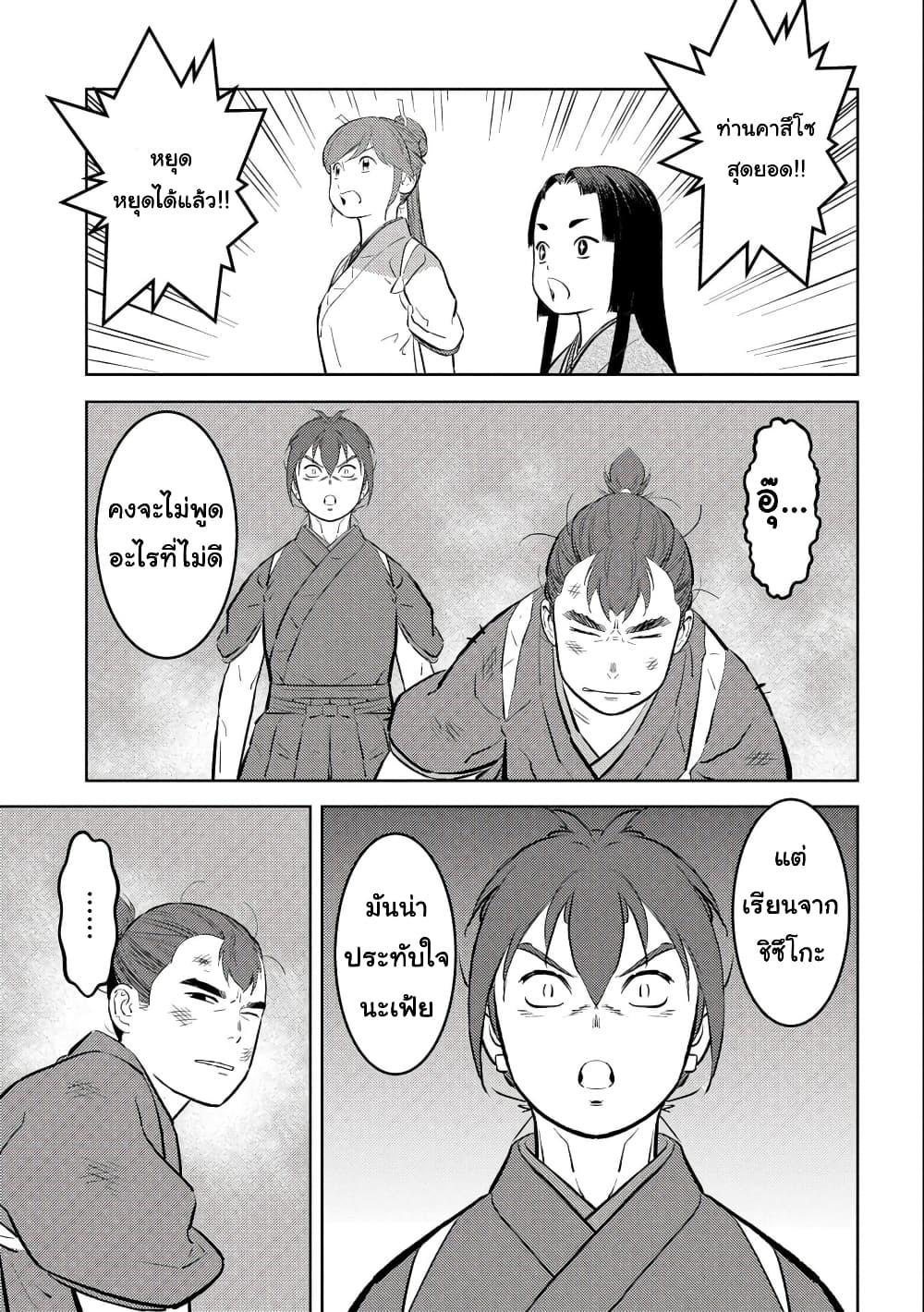 Sengoku Komachi Kuroutan: Noukou Giga Chap 59 - Next Chap 60