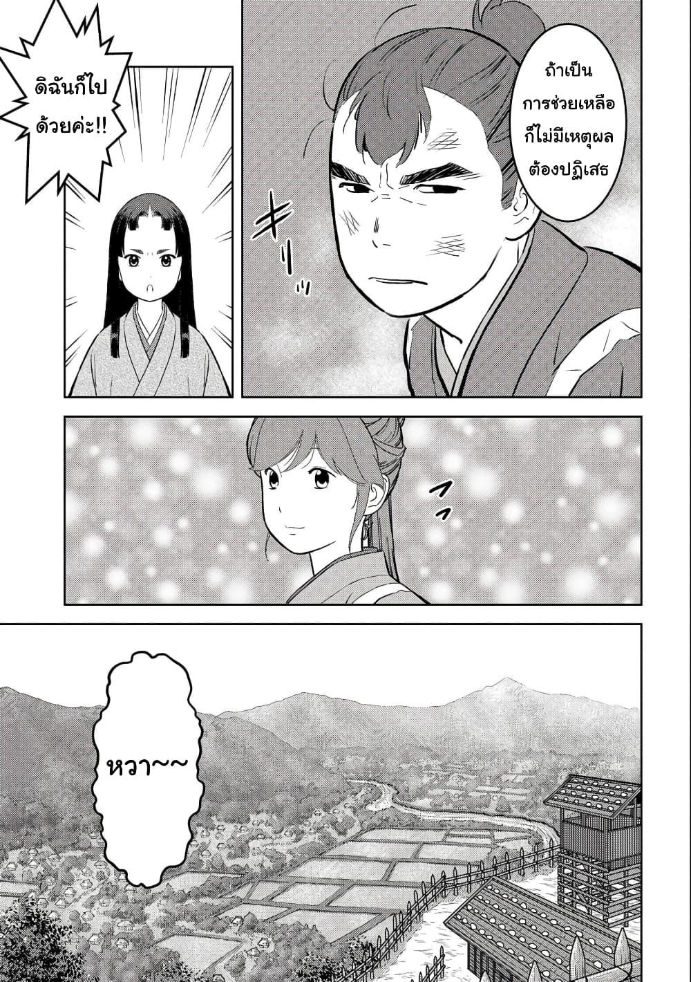 Sengoku Komachi Kuroutan: Noukou Giga Chap 59 - Next Chap 60