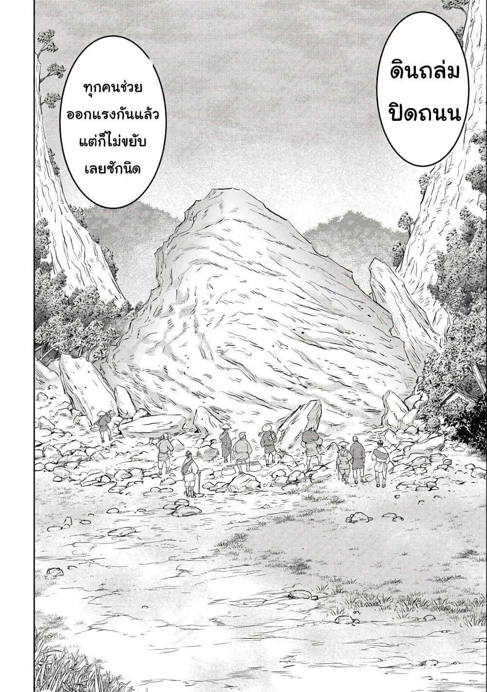 Sengoku Komachi Kuroutan: Noukou Giga Chap 59 - Next Chap 60