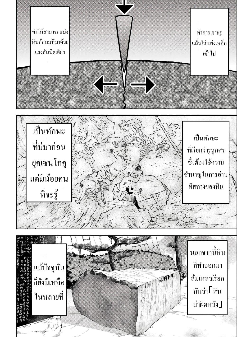 Sengoku Komachi Kuroutan: Noukou Giga Chap 59 - Next Chap 60