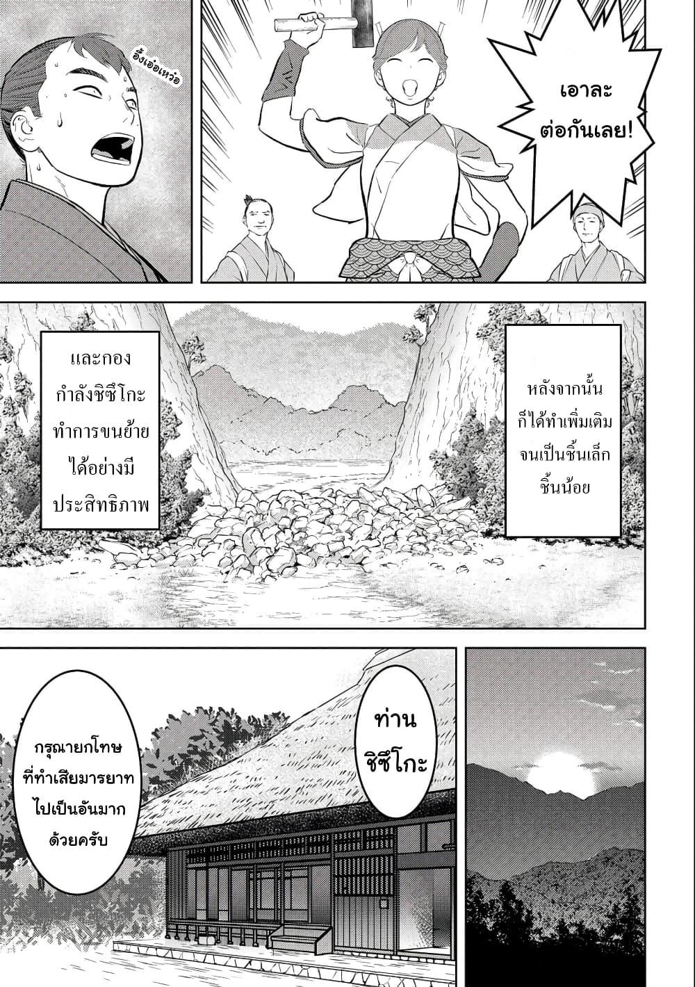 Sengoku Komachi Kuroutan: Noukou Giga Chap 59 - Next Chap 60