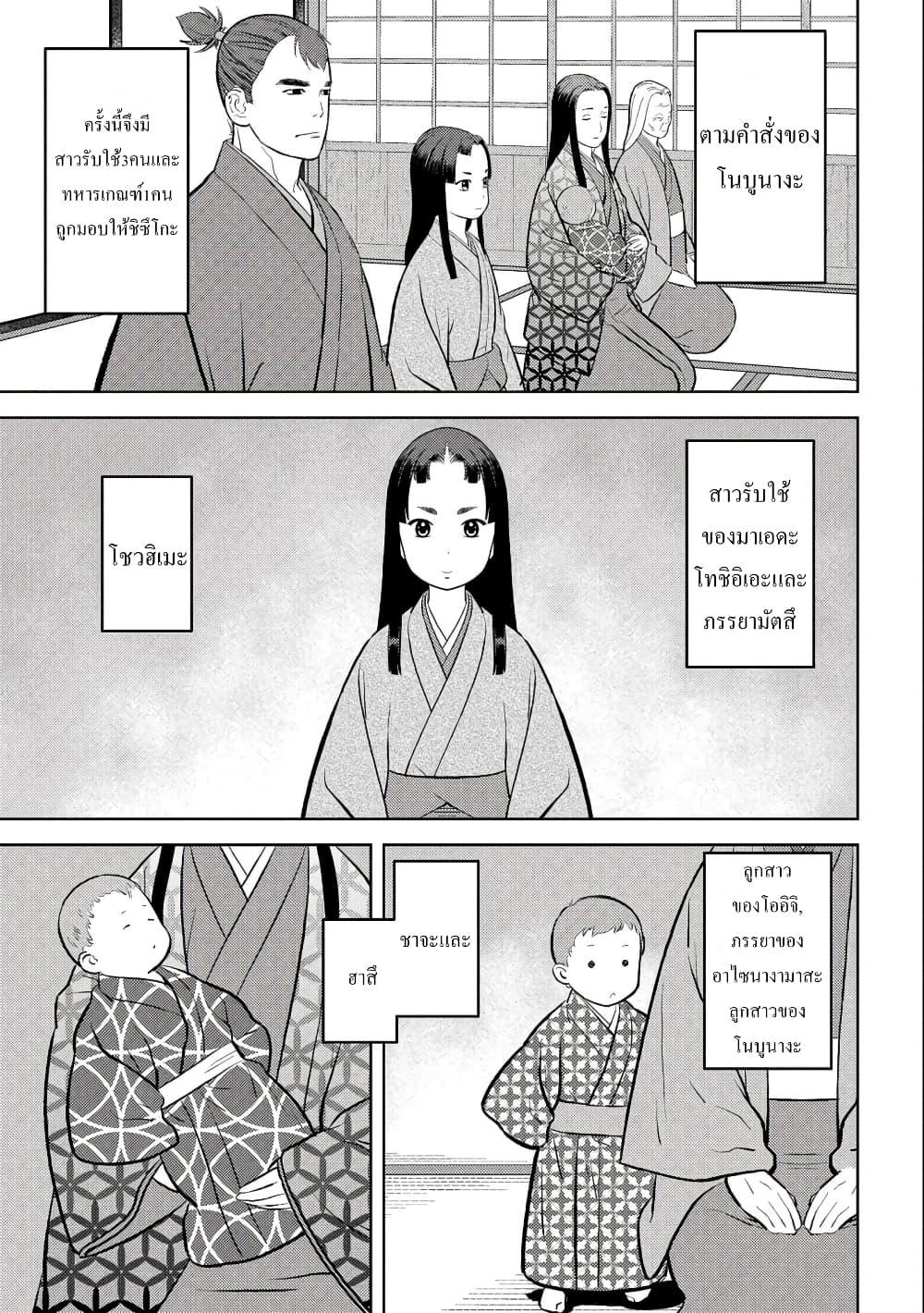 Sengoku Komachi Kuroutan: Noukou Giga Chap 59 - Next Chap 60