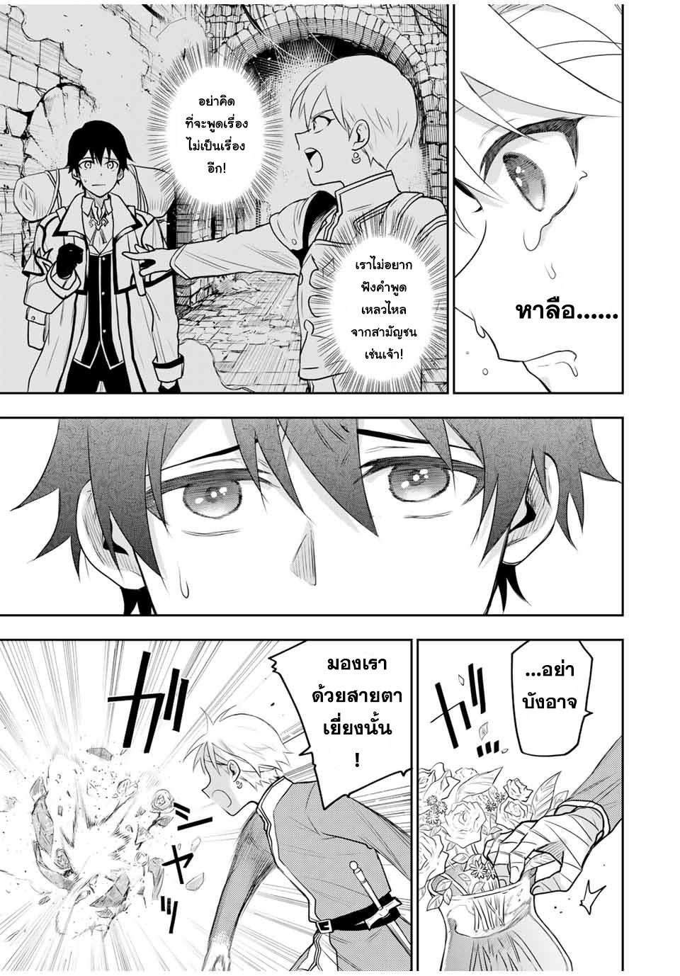 Mikata ga Yowa Sugite Hojo Mahou ni Toushite ita Kyuutei Mahou shi, Tsuihou Sarete Saikyou wo Mezasu Chap 13 - Next Chap 14