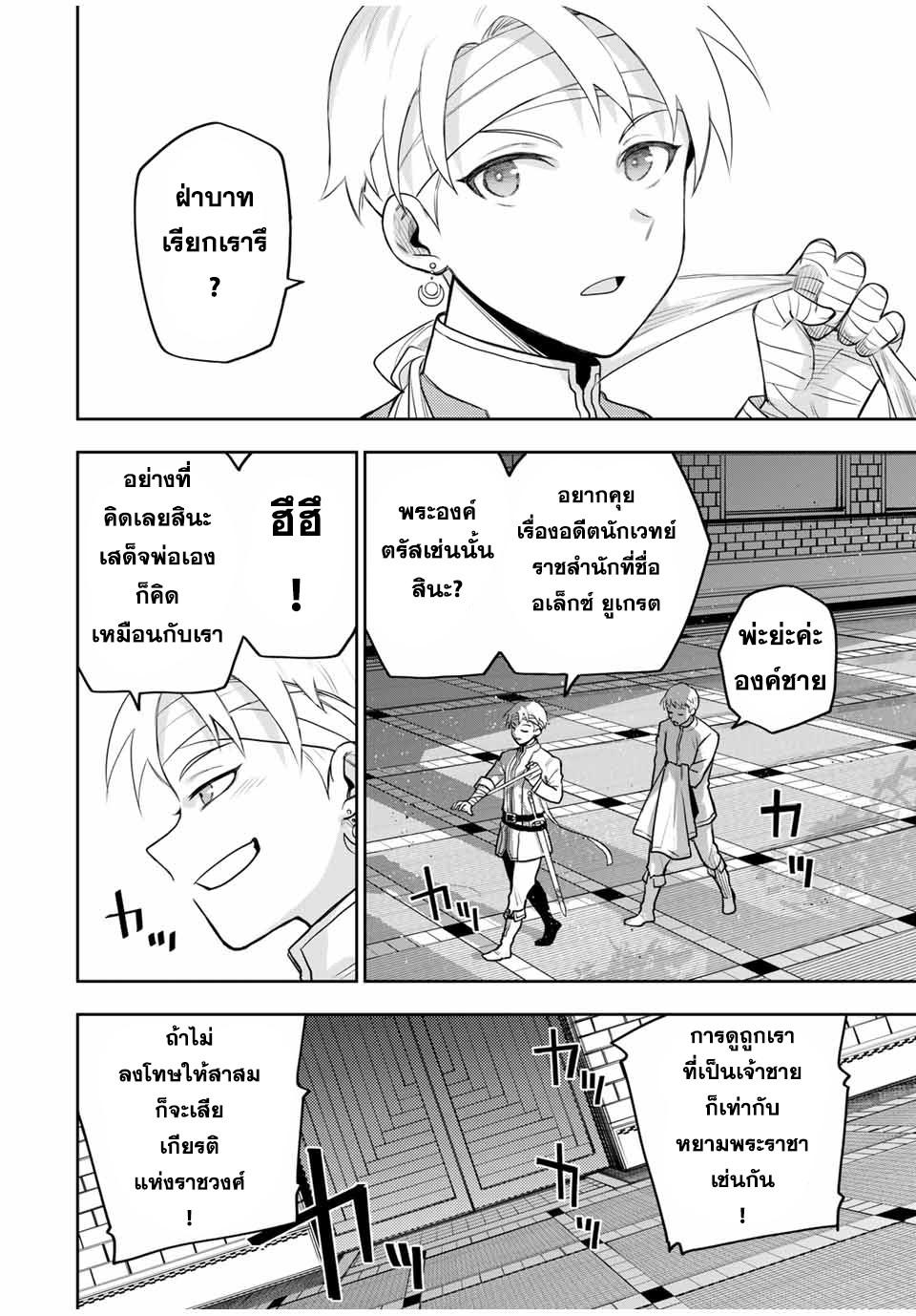 Mikata ga Yowa Sugite Hojo Mahou ni Toushite ita Kyuutei Mahou shi, Tsuihou Sarete Saikyou wo Mezasu Chap 13 - Next Chap 14