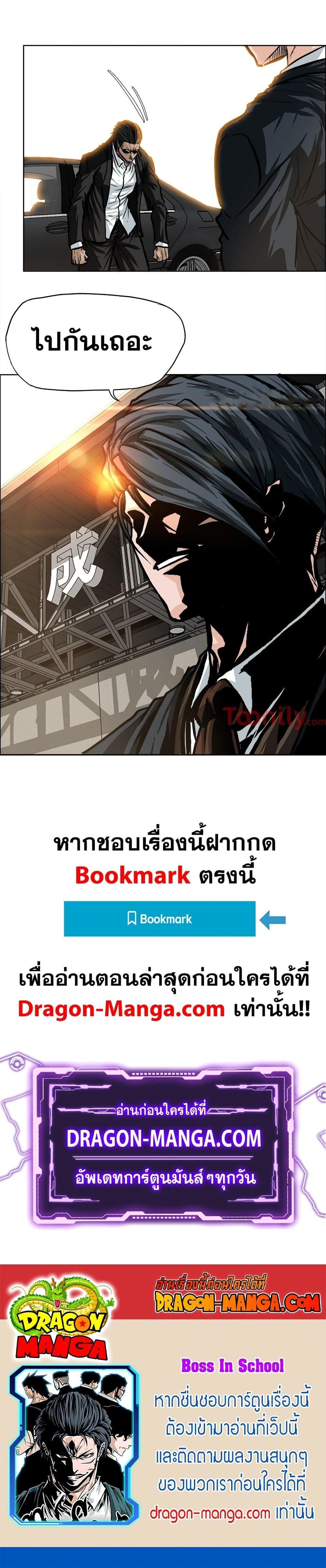 Boss in School Chap 69 - Next Chap 70