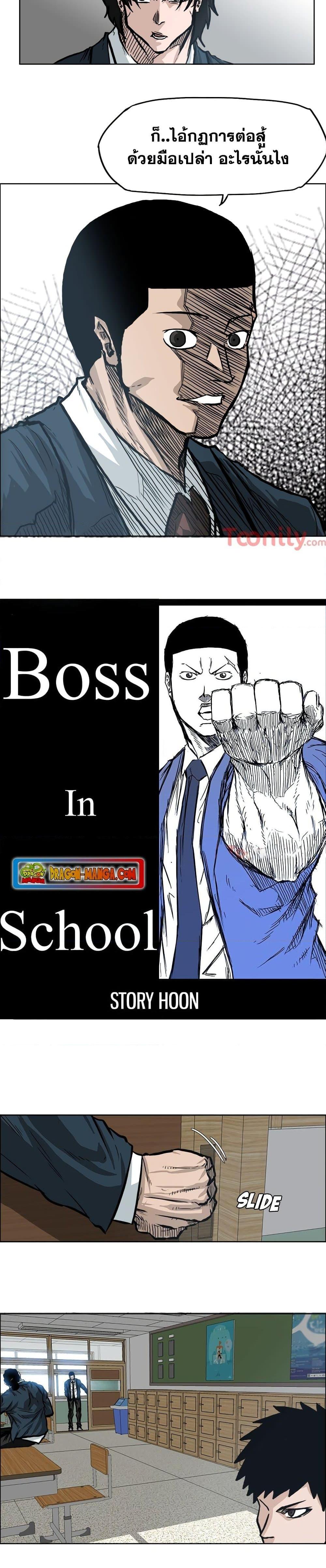 Boss in School Chap 69 - Next Chap 70