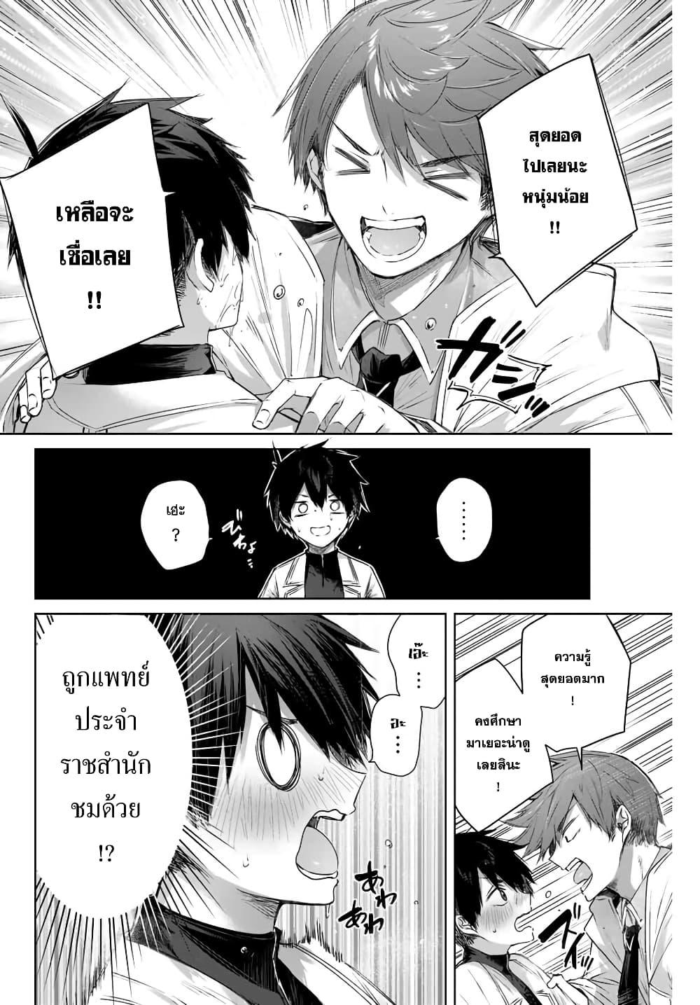 Henkyou no Yakushi, Miyako de S Rank Boukensha to naru Chap 4 - Next Chap 5