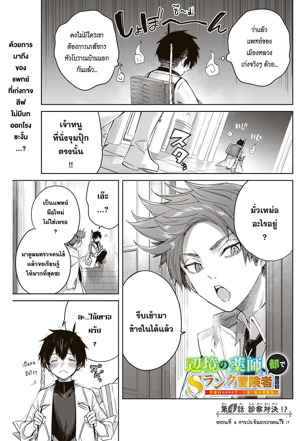 Henkyou no Yakushi, Miyako de S Rank Boukensha to naru Chap 4 - Next Chap 5