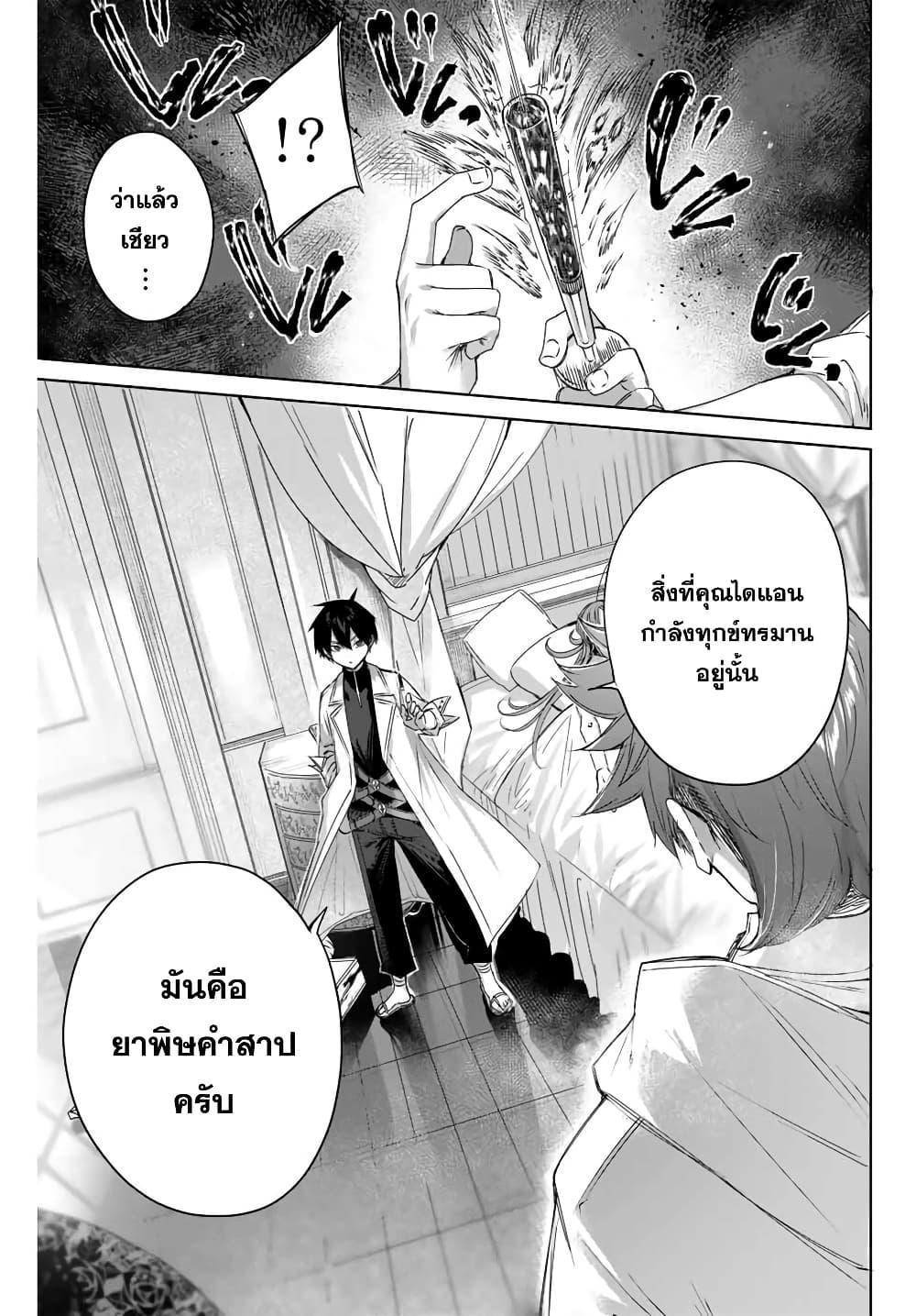 Henkyou no Yakushi, Miyako de S Rank Boukensha to naru Chap 4 - Next Chap 5