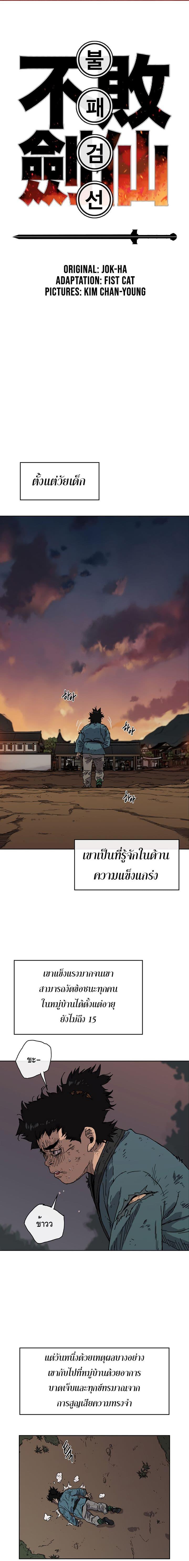 The Undefeatable Swordsman Chap 1 - Next Chap 2