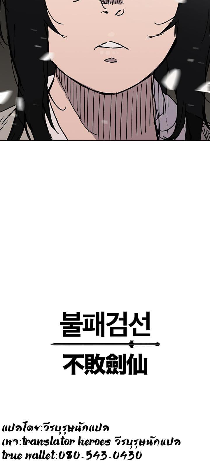 The Undefeatable Swordsman Chap 1 - Next Chap 2