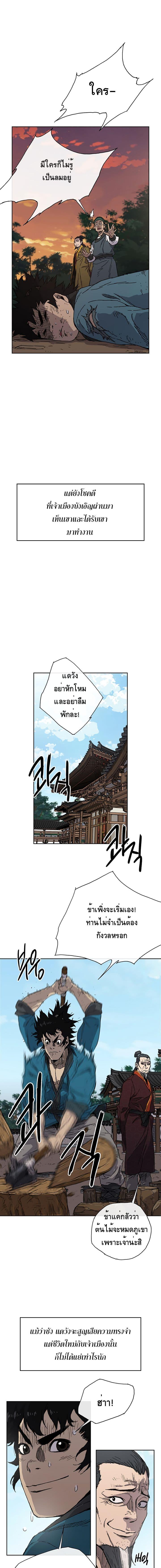 The Undefeatable Swordsman Chap 1 - Next Chap 2