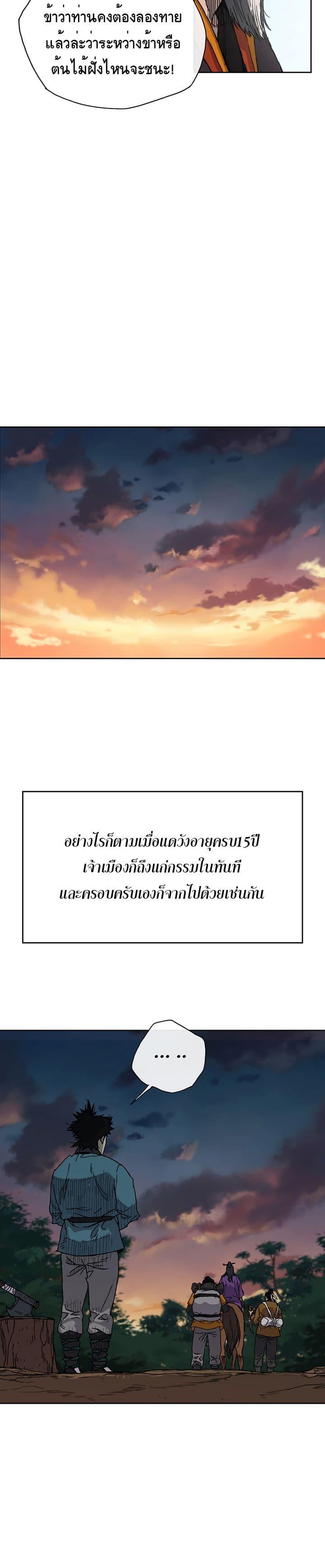 The Undefeatable Swordsman Chap 1 - Next Chap 2