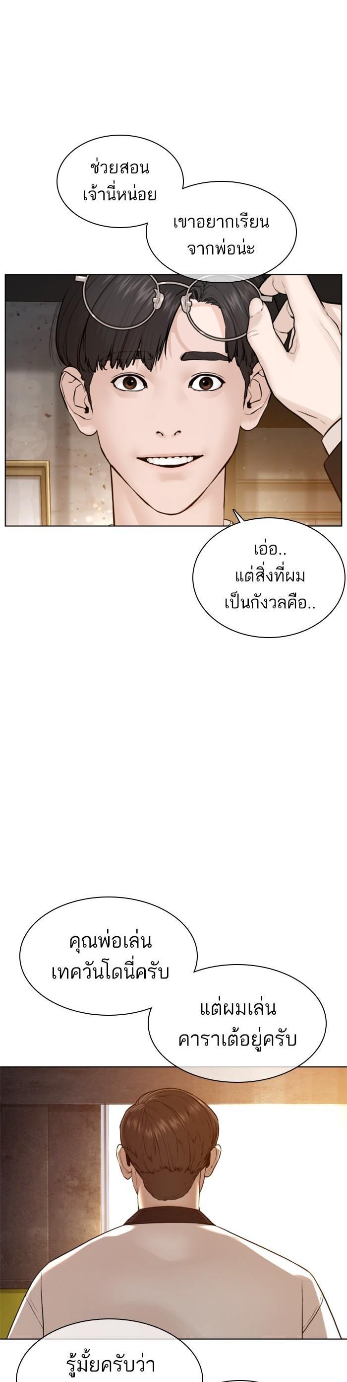 How to Fight นักสู้ทูปเบอร์ Chap 117 - Next Chap 118