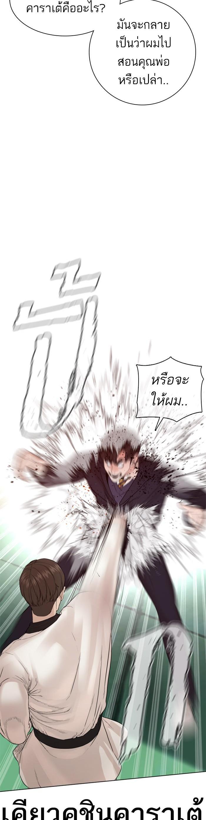 How to Fight นักสู้ทูปเบอร์ Chap 117 - Next Chap 118