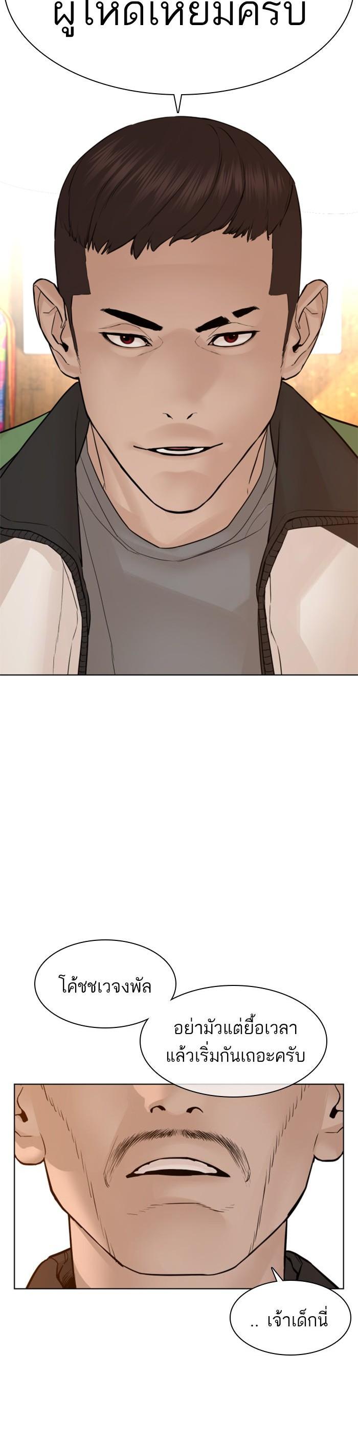 How to Fight นักสู้ทูปเบอร์ Chap 117 - Next Chap 118