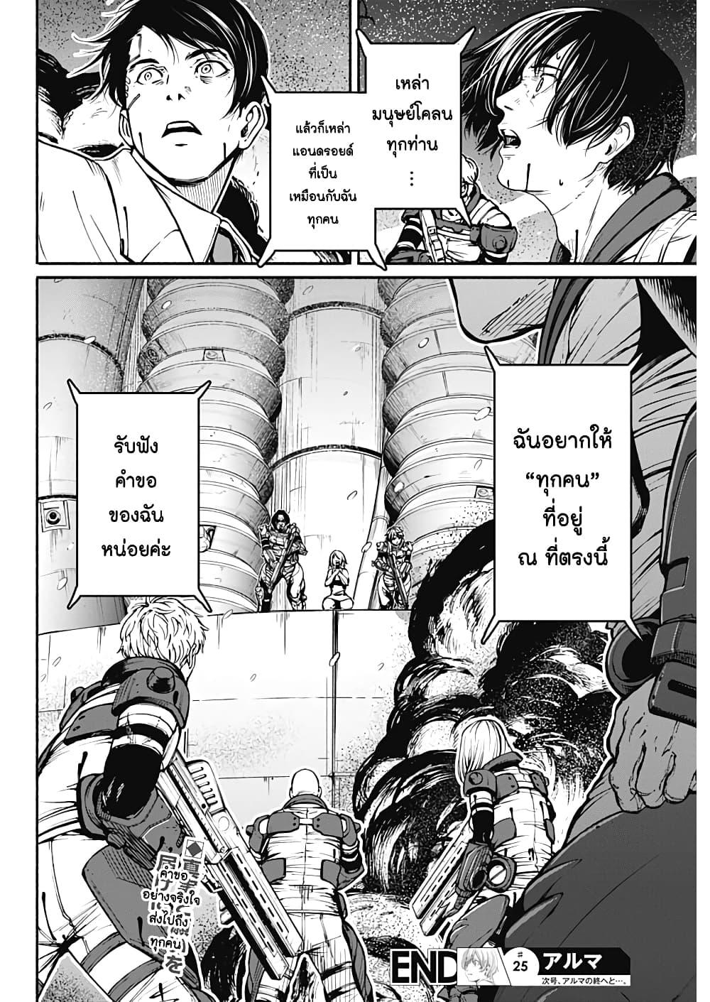Alma Chap 25 - Next Chap 26