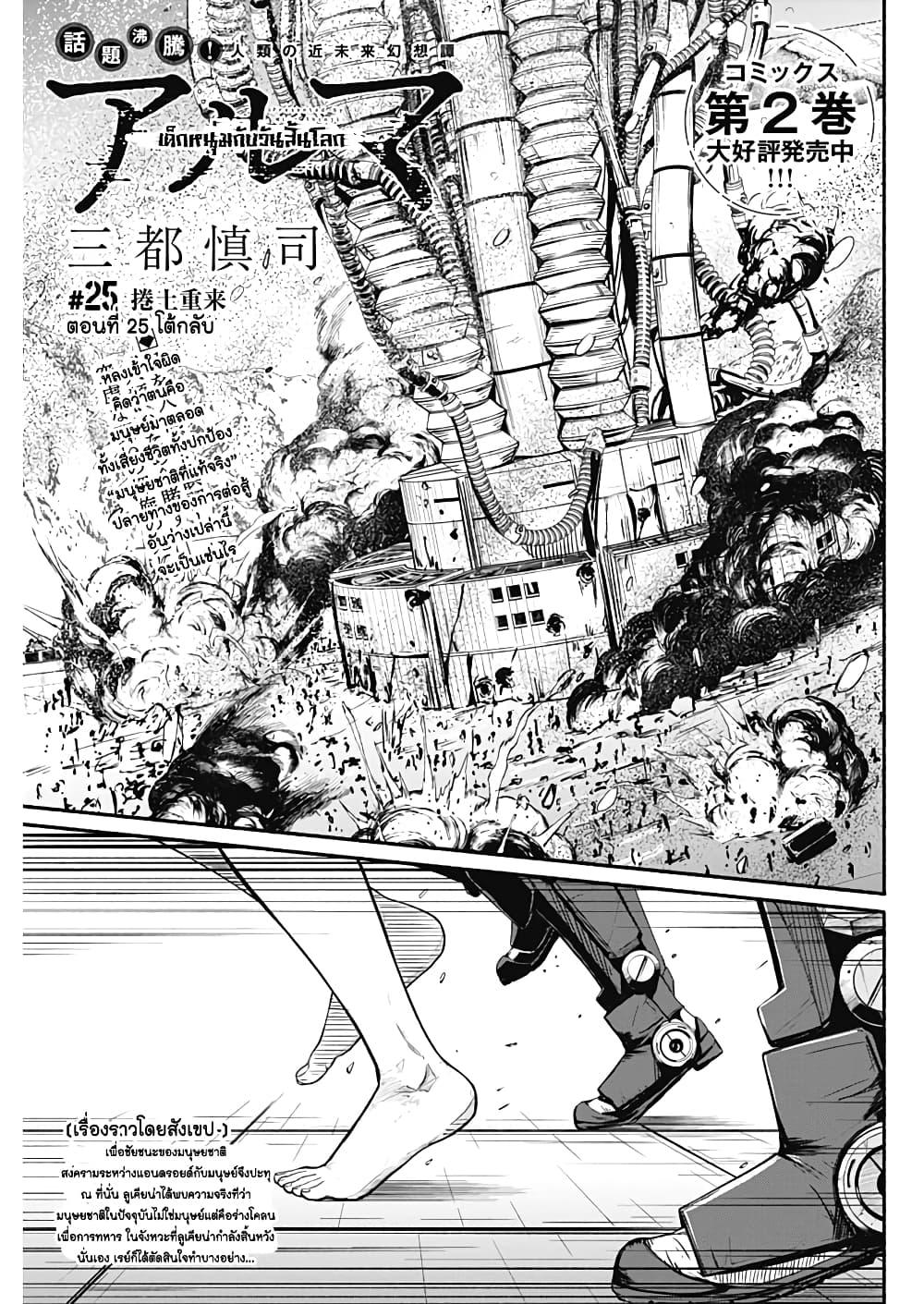 Alma Chap 25 - Next Chap 26