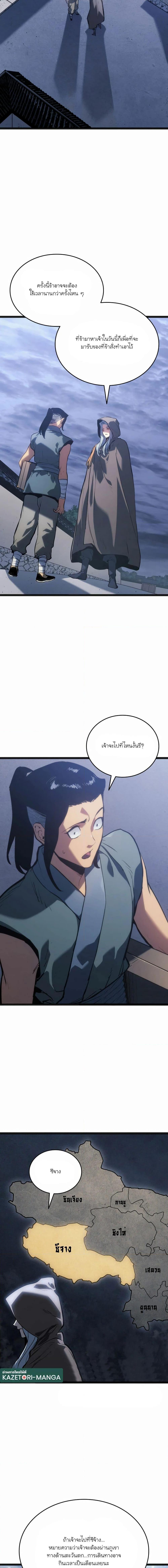 Reaper of the Drifting Moon Chap 81 - Next Chap 82