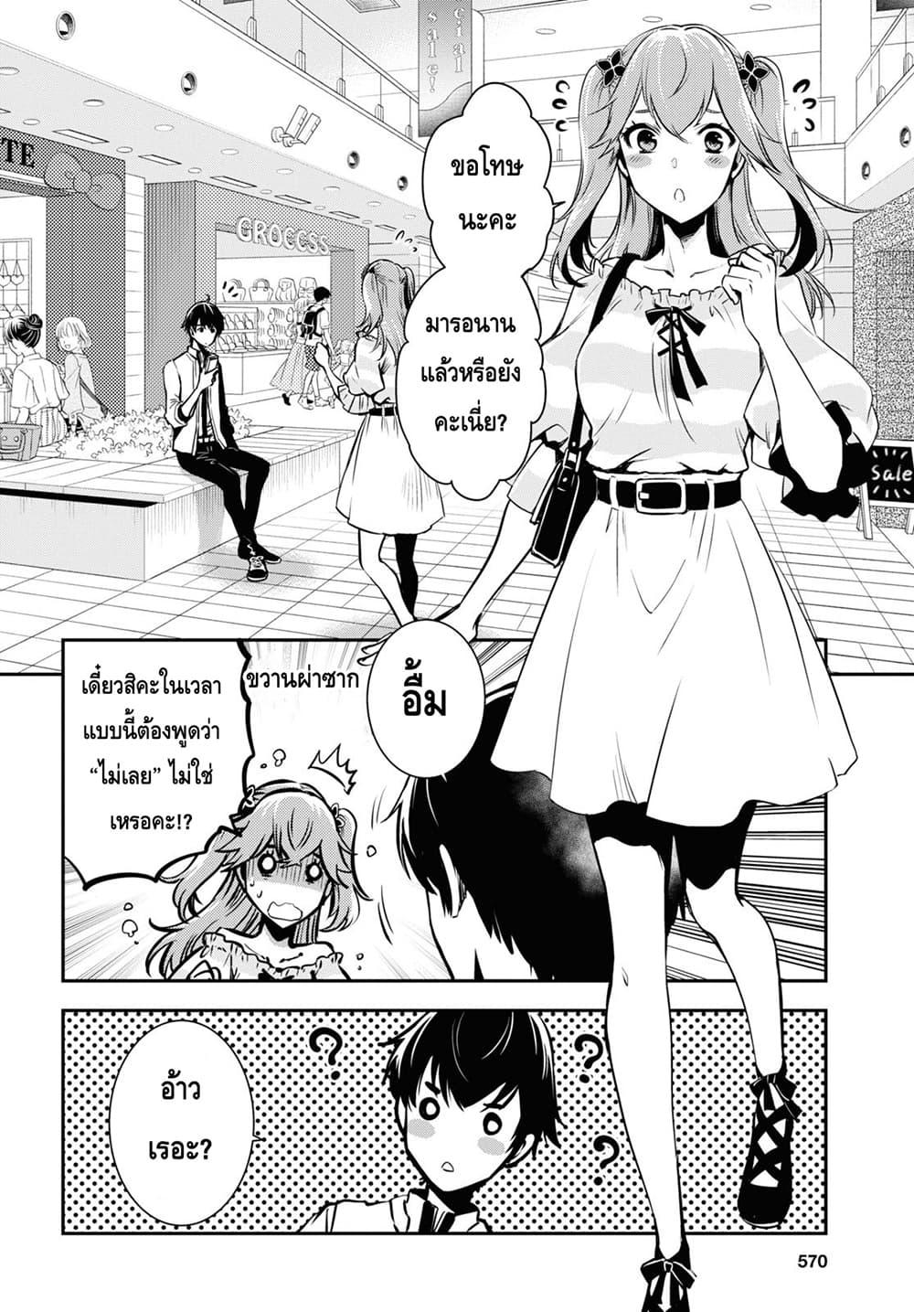 Sekai Saisoku no Level Up! Chap 11 - Next Chap 12