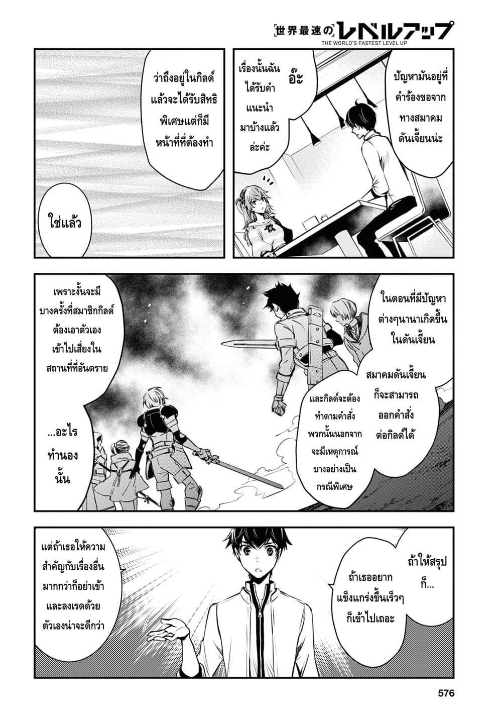 Sekai Saisoku no Level Up! Chap 11 - Next Chap 12
