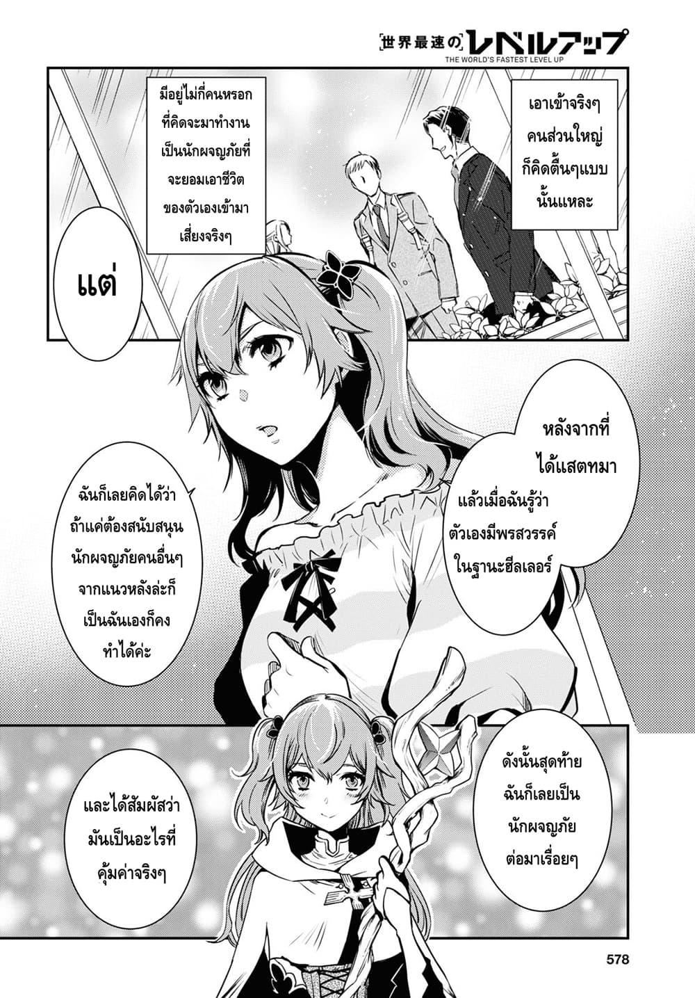 Sekai Saisoku no Level Up! Chap 11 - Next Chap 12