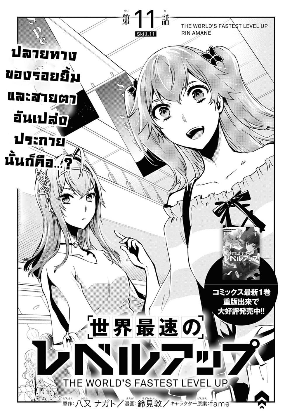 Sekai Saisoku no Level Up! Chap 11 - Next Chap 12