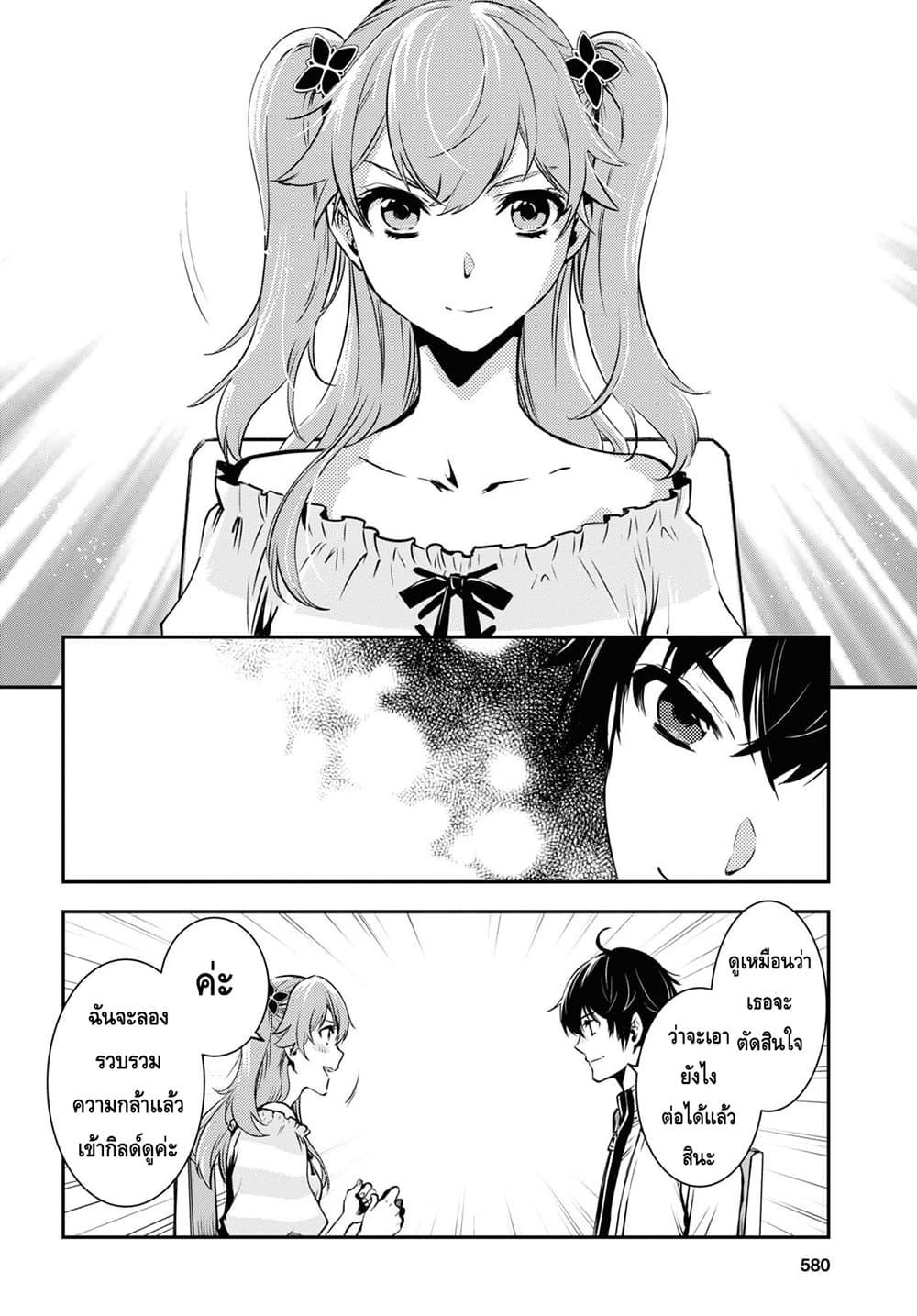 Sekai Saisoku no Level Up! Chap 11 - Next Chap 12