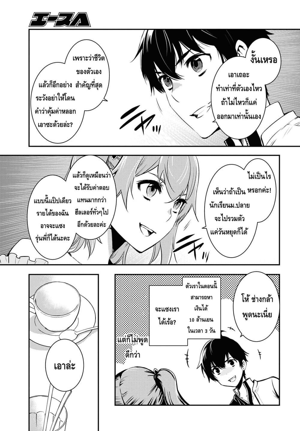 Sekai Saisoku no Level Up! Chap 11 - Next Chap 12