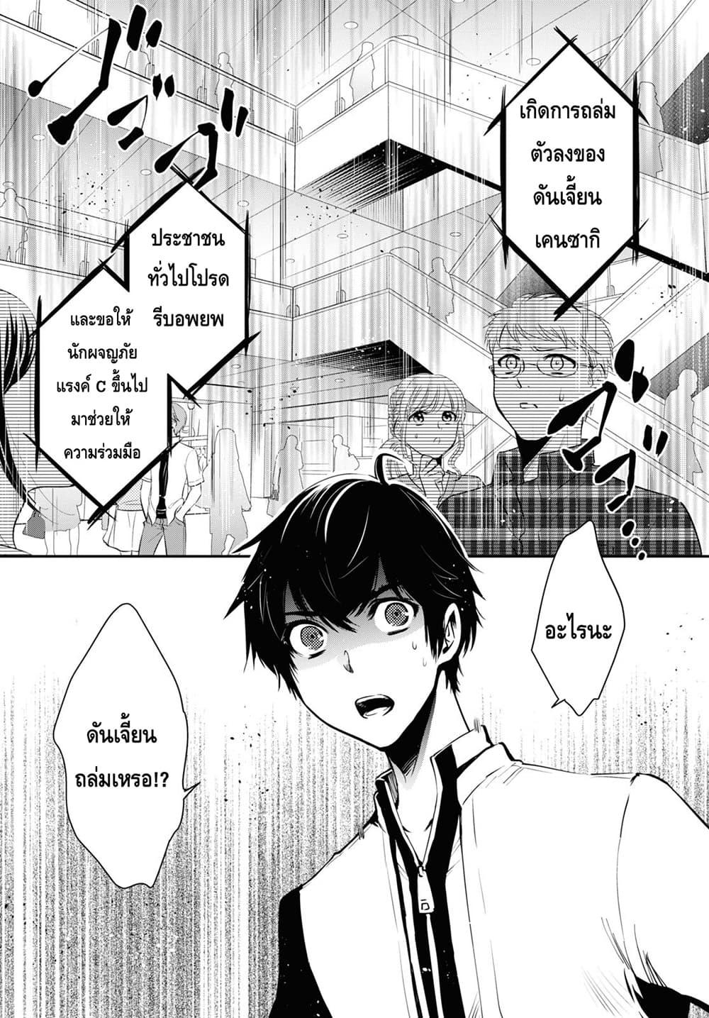 Sekai Saisoku no Level Up! Chap 11 - Next Chap 12