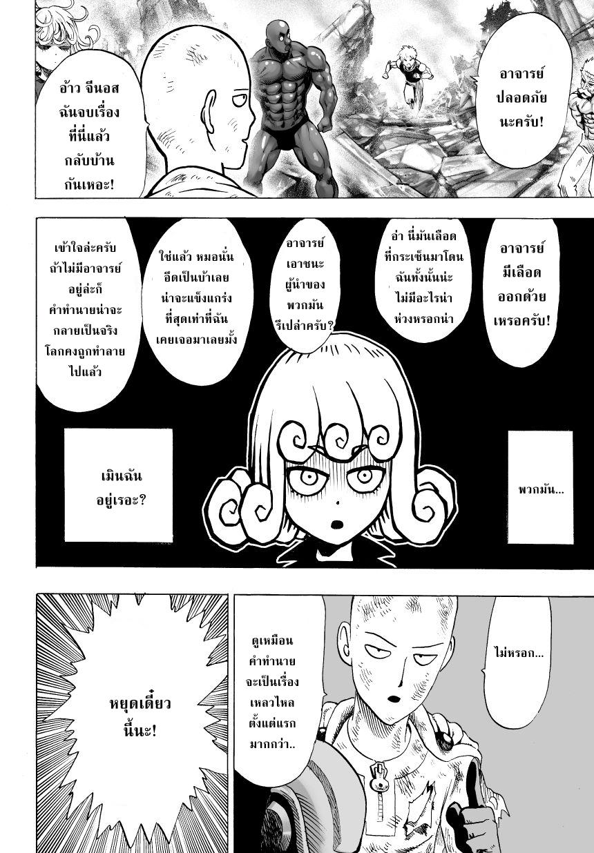 One Punch Man Chap 36.2 - Next Chap 37.2