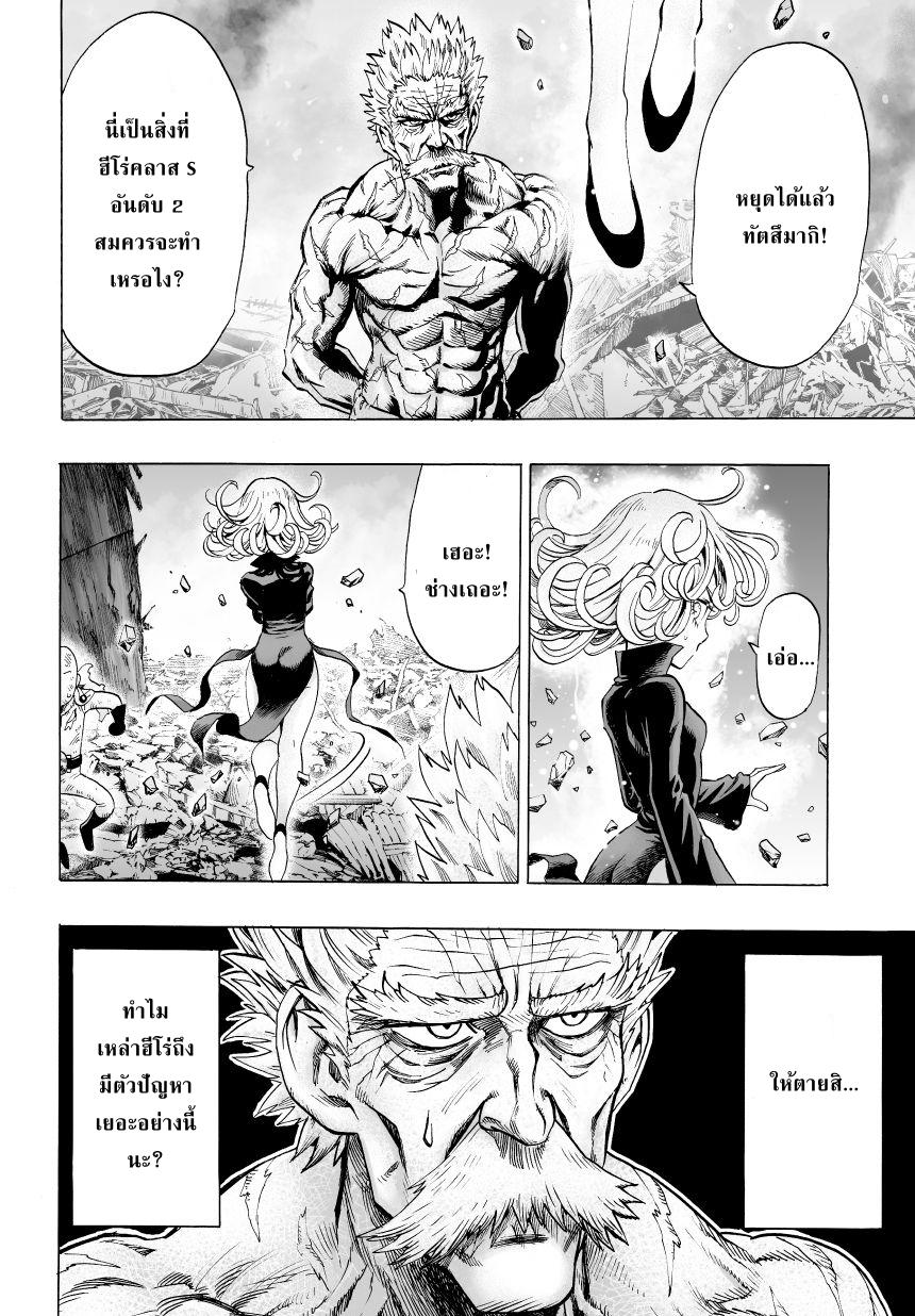 One Punch Man Chap 36.2 - Next Chap 37.2