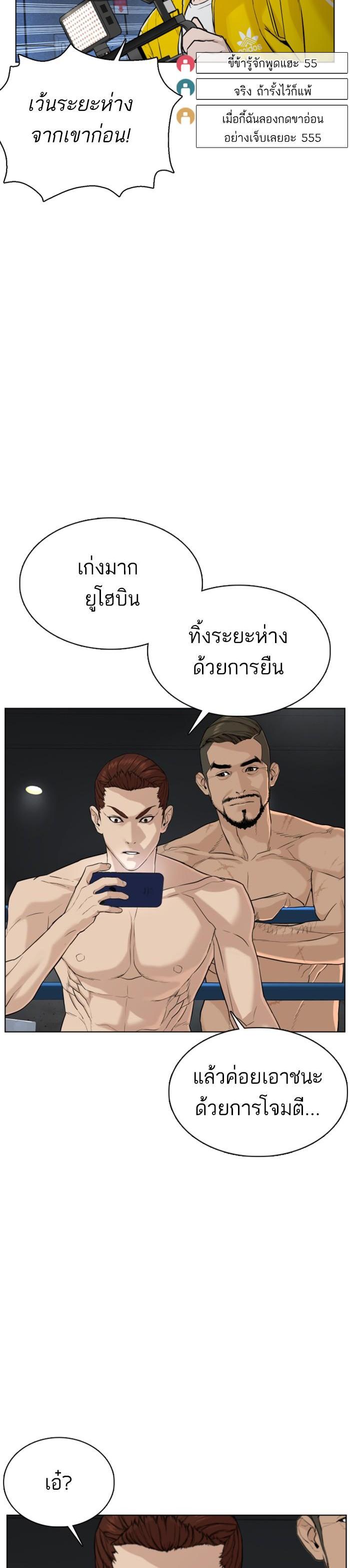 How to Fight นักสู้ทูปเบอร์ Chap 72 - Next Chap 73