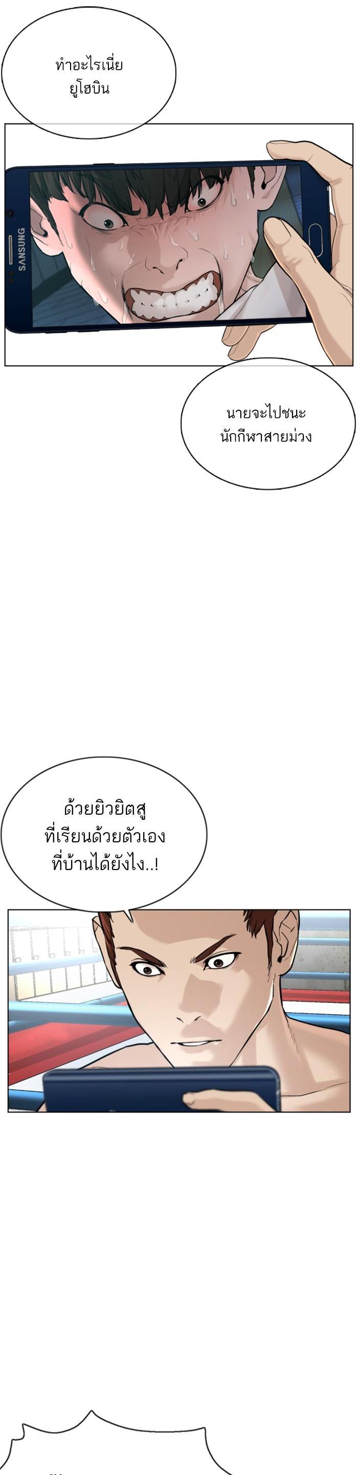 How to Fight นักสู้ทูปเบอร์ Chap 72 - Next Chap 73