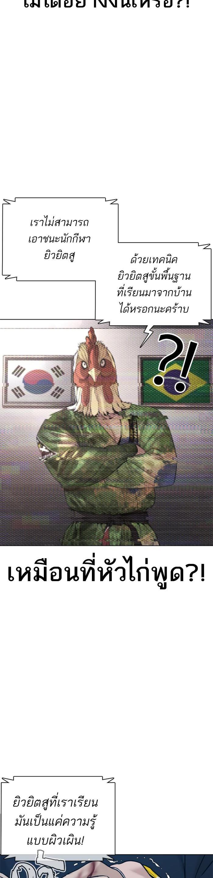 How to Fight นักสู้ทูปเบอร์ Chap 72 - Next Chap 73