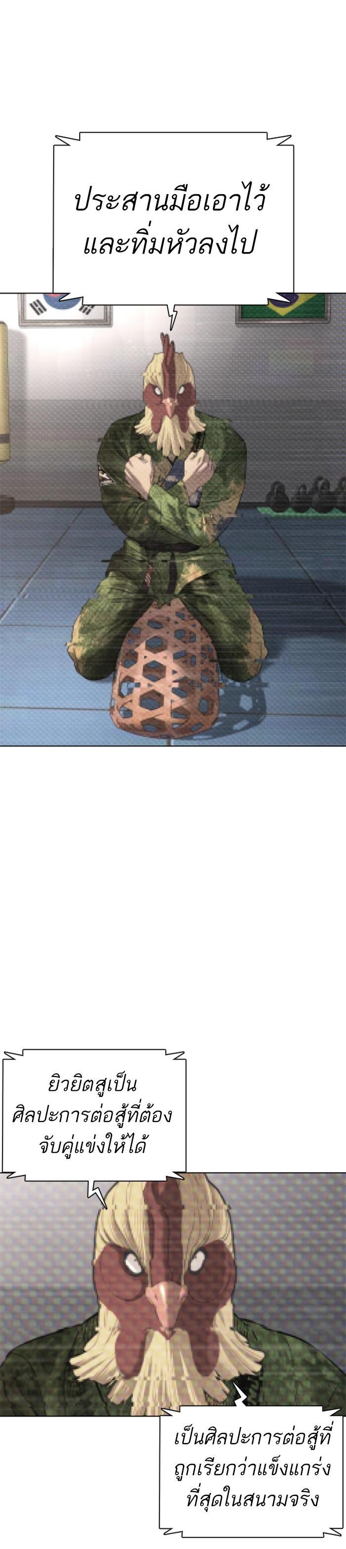 How to Fight นักสู้ทูปเบอร์ Chap 72 - Next Chap 73