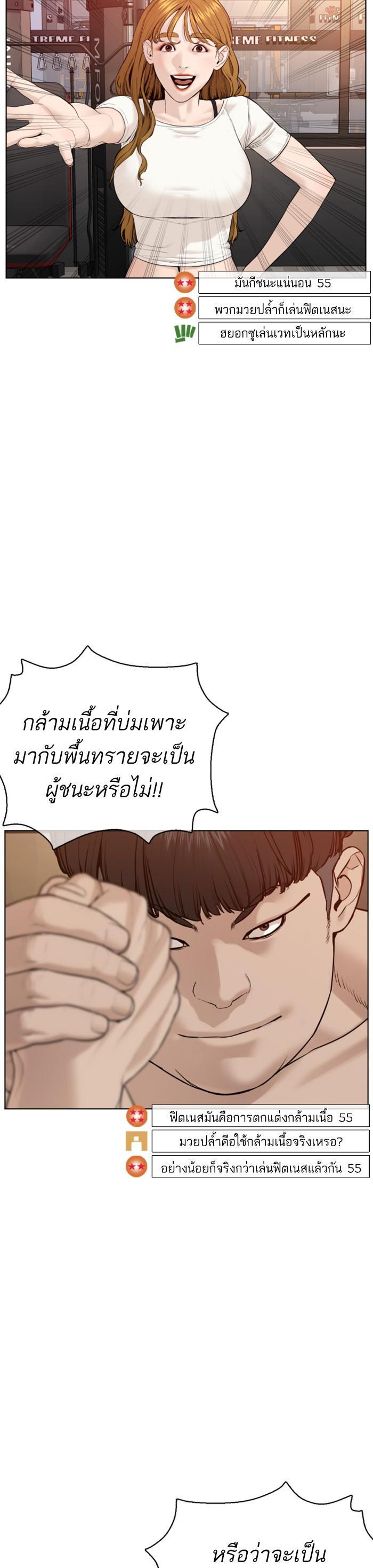 How to Fight นักสู้ทูปเบอร์ Chap 72 - Next Chap 73
