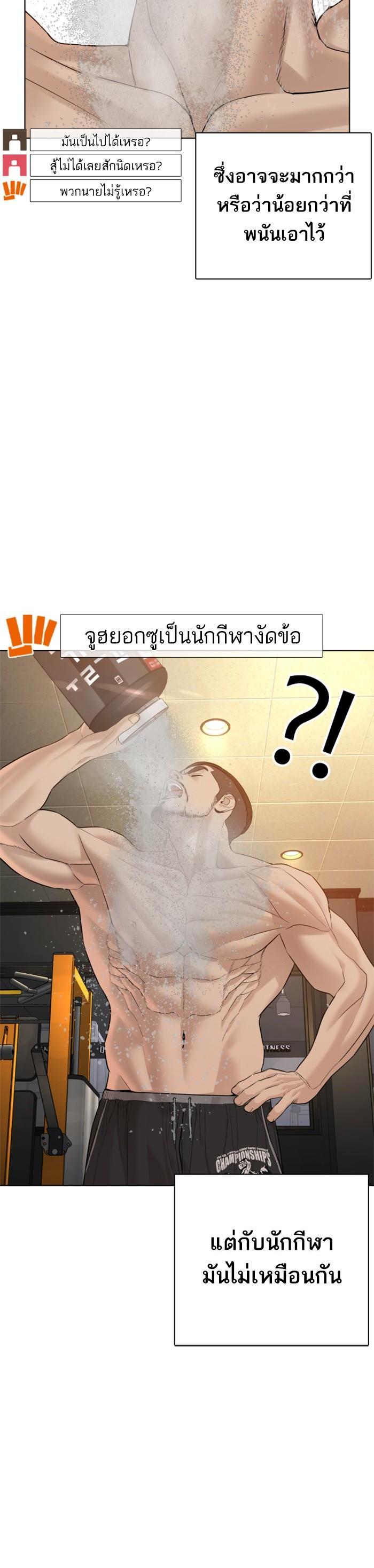 How to Fight นักสู้ทูปเบอร์ Chap 72 - Next Chap 73