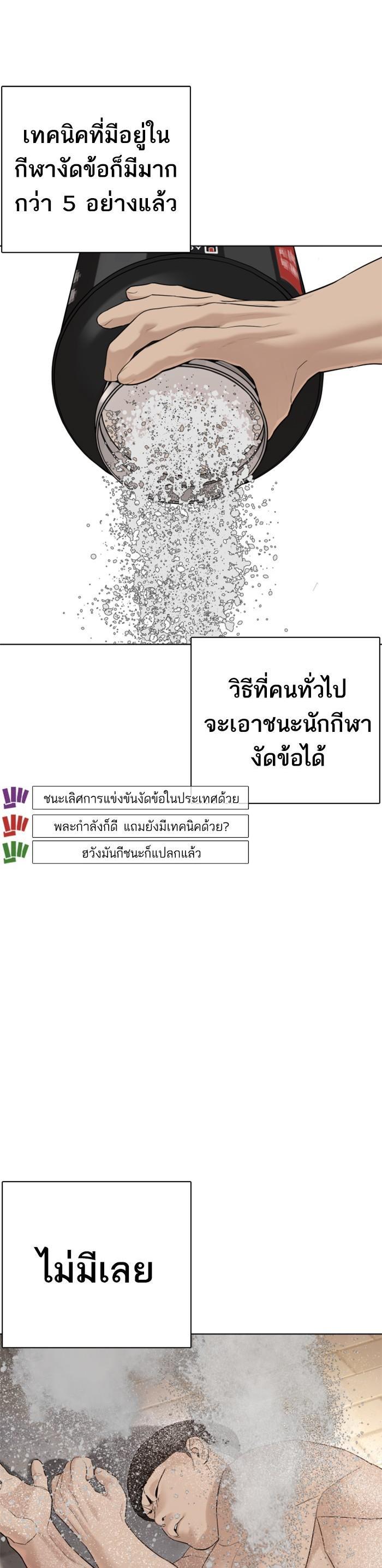 How to Fight นักสู้ทูปเบอร์ Chap 72 - Next Chap 73