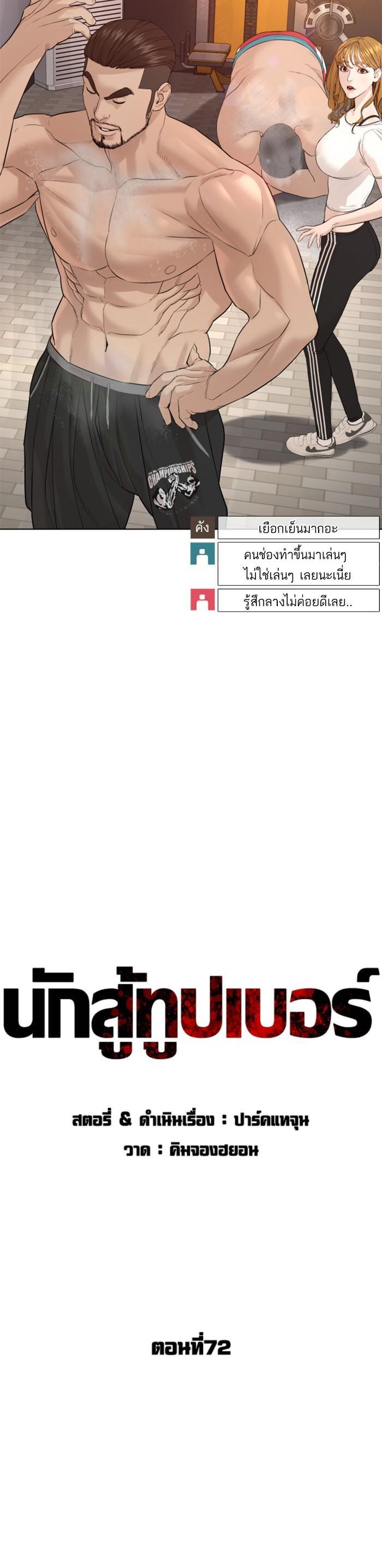 How to Fight นักสู้ทูปเบอร์ Chap 72 - Next Chap 73