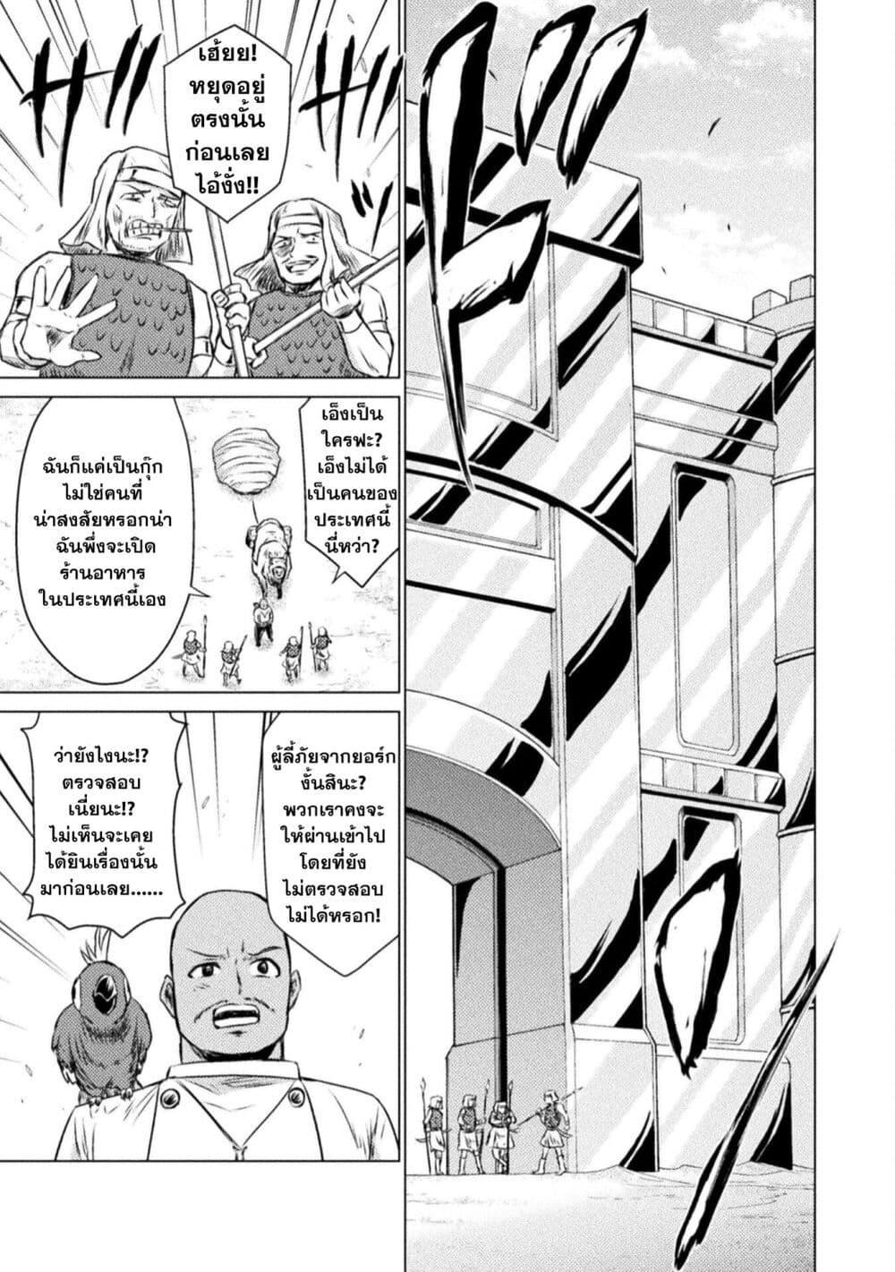 Isekai Kuimetsu no Same Chap 19 - Next Chap 20