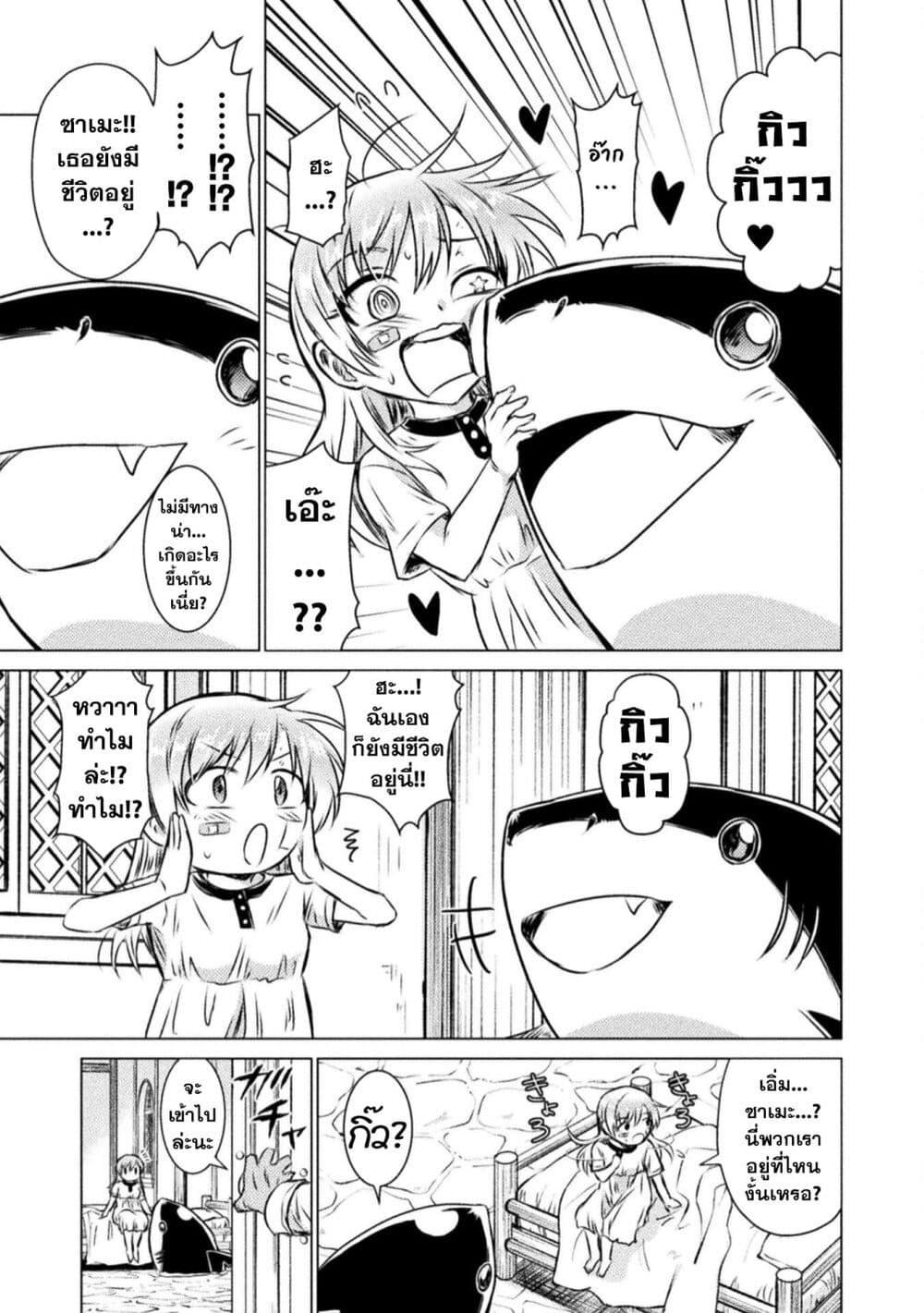 Isekai Kuimetsu no Same Chap 19 - Next Chap 20