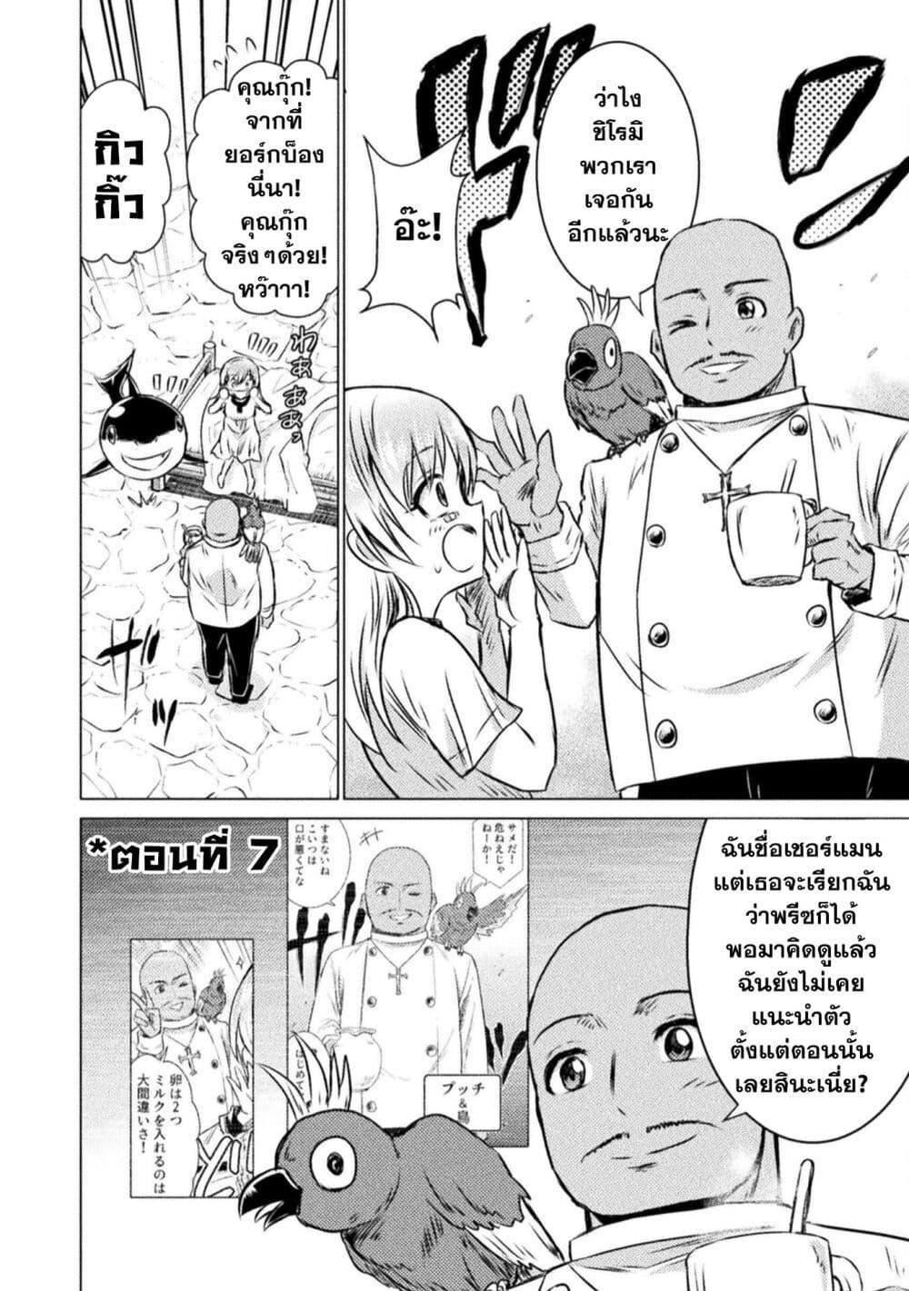 Isekai Kuimetsu no Same Chap 19 - Next Chap 20