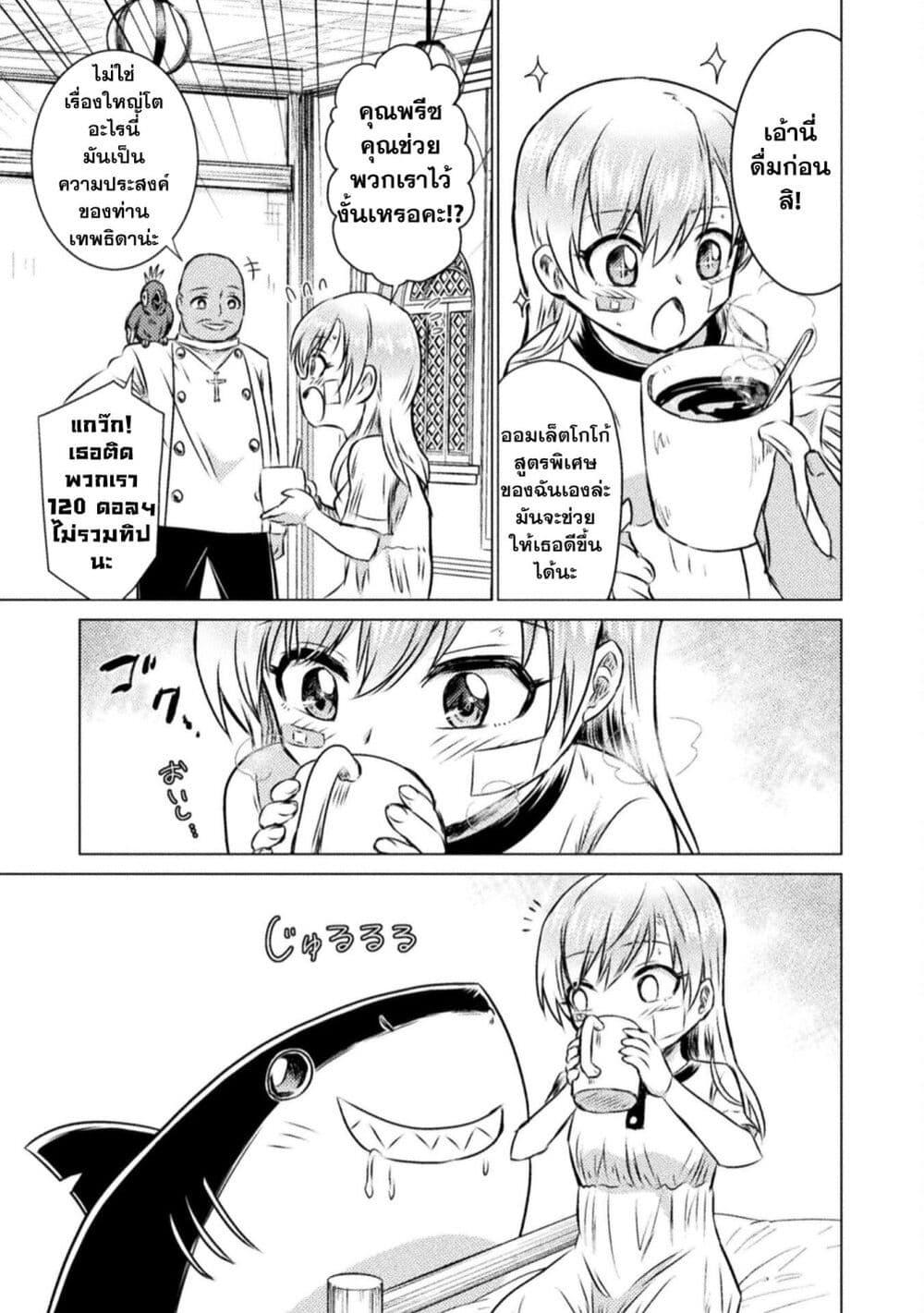 Isekai Kuimetsu no Same Chap 19 - Next Chap 20