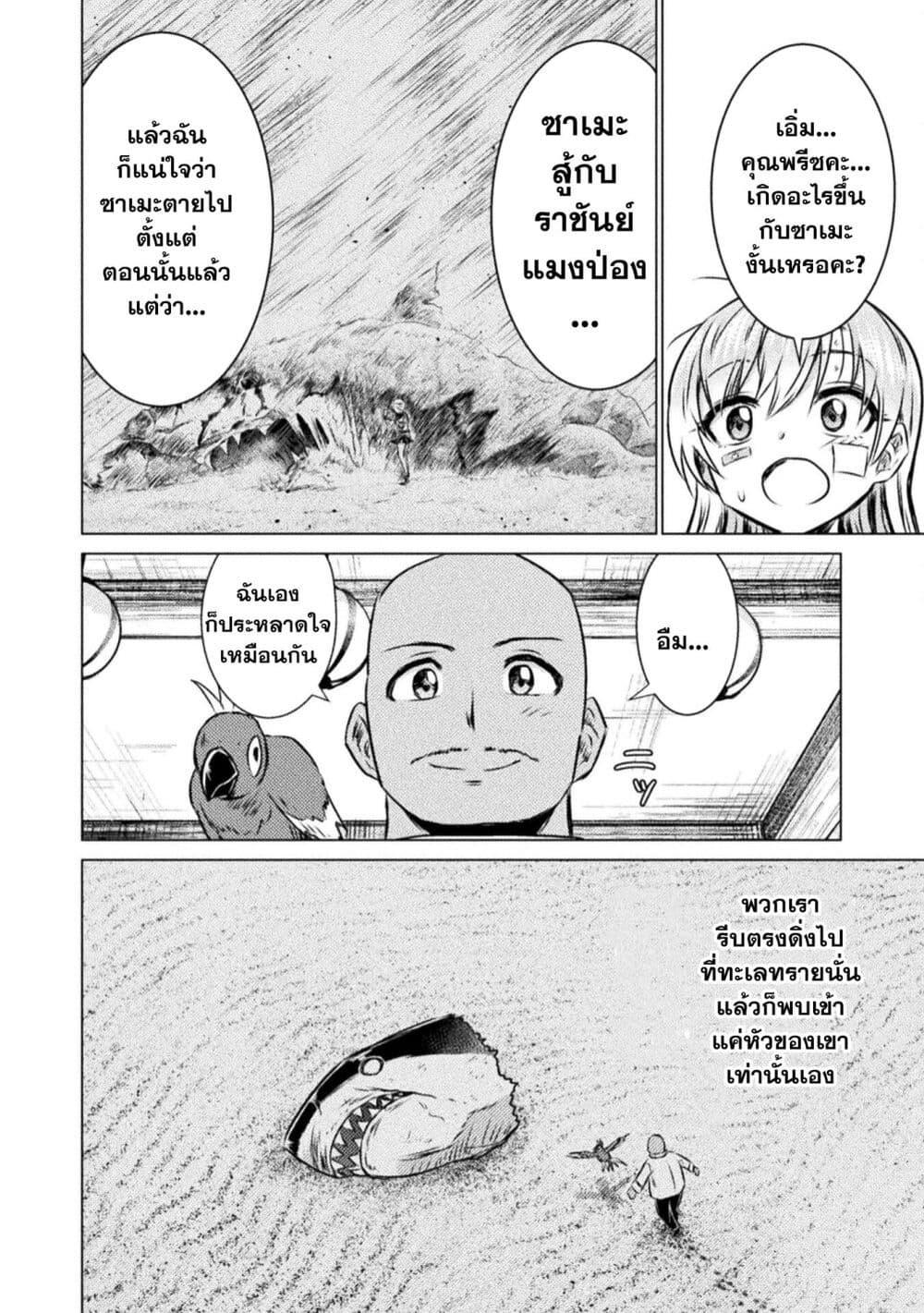 Isekai Kuimetsu no Same Chap 19 - Next Chap 20