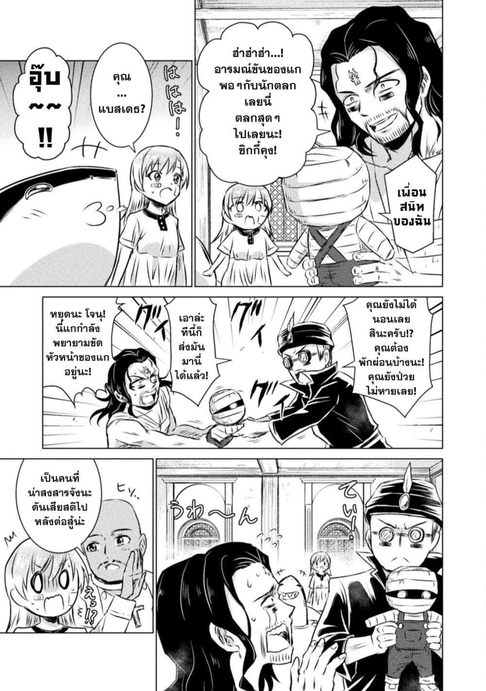 Isekai Kuimetsu no Same Chap 19 - Next Chap 20